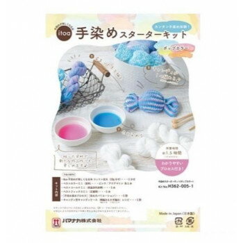 ハマナカ itoa 手染めスターターキット ポップカラー H362-005-1【お寄せ品、返品キャンセル不可。欠品終売時連絡あり】