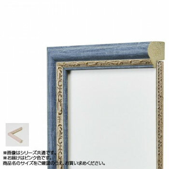 アルナ 樹脂フレーム デッサン額 APS-02 ピンク コピー紙B4 61970【お寄せ品、返品キャンセル不可。欠品終売時連絡あり】