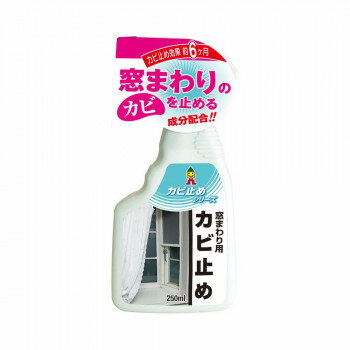 日本ミラコン 窓まわり・カーテン用カビ止め剤 250ml MRA-3【お寄せ品、返品キャンセル不可。欠品終売時連絡あり】