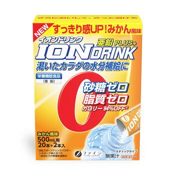 ※代引き不可 同梱不可※北海道、沖縄、離島送料は別途お見積り。※手配完了後は、ご注文キャンセルを承る事が出来ません。指定日可能の表示以外の商品はご指定日不可です。メーカーより取り寄せ商品のため、在庫状況によっては欠品・廃盤の可能性があります。あらかじめご了承ください。運動中は汗と一緒に塩分も失われており、水分の吸収をスムーズにするためにも塩分を含んだ飲料等をとることは大切なことです。本品は大量の発汗等によって失われる水分やミネラル分を効率よく補給する事を目的としたみかん味の機能性飲料です。また砂糖ゼロなので、カロリーが気になる方にもおすすめです。イオンドリンクは発熱時に、スポーツ時に、お風呂上がりに、起床後など、ご家族皆様の水分補給におすすめです。【お召し上がり方】粉末清涼飲料として本品1本(3.0g)あたり500mL程度の水で溶かしてお飲みくださ。500mLのペットボトルに水を入れた後、本品1本を入れ、キャップをして、よくかき混ぜて出来上がり。【扱上の注意】※本品を溶かしたり保存する場合には金属製以外の容器をご使用ください。※また、溶かした後は冷蔵庫にて保存し、お早めにお召し上がりください。※体質にあわないと思われる場合はお召し上がりの量を減らすか、または止めてください。※本品を水に溶かした時に原料由来の成分が浮遊することがありますが、品質には問題ありません。商品区分栄養機能食品内容量66g(3.0g×22包)サイズ個装サイズ：10.8×14.5×5.7cm重量個装重量：108g仕様栄養機能食品賞味期間：製造日より720日生産国日本・広告文責（有限会社パルス・048-551-7965）栄養成分【1包(3.0g)あたり】エネルギー8.3kcal、たんぱく質0.07g、脂質0g、炭水化物2.0g(-糖質0g)、食塩相当量0.5g、カルシウム10mg、カリウム90.0mg、マグネシウム3mg、亜鉛2.64mg【規格成分】 クエン酸330mg原材料名称：粉末清涼飲料難消化性デキストリン(フランス製造)、マルチトール、食塩/クエン酸、V.C、甘味料(アセスルファムK)、塩化K、乳酸Ca、微粒二酸化ケイ素、グルコン酸亜鉛、クエン酸Ca、香料、炭酸Mg保存方法高温多湿や直射日光を避け、涼しい所に保存してください。製造（販売）者情報【製造(販売)者】株式会社ファイン大阪市東淀川区下新庄5丁目7番8号fk094igrjs