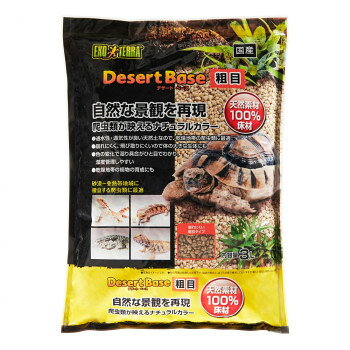 ジェックス デザートベース 粗目 3L 1743683【お寄せ品、返品キャンセル不可。欠品終売時連絡あり】