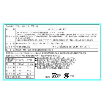 ヘルシー救急BOXの【直送品】キーコーヒー＆Senjudo（センジュドウ）　ベイクドスイーツファクトリー SCD-AA【お寄せ品、返品キャンセル不可。欠品終売時連絡あり】｜アングル3