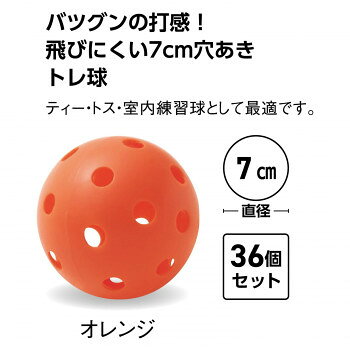 ヘルシー救急BOXのユニックス 野球トレーニング用品打者用 Super Hit Ball 36点 オレンジ BX89-33【お寄せ品、返品キャンセル不可。欠品終売時連絡あり】｜アングル3
