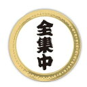 【メール便】 ホクシン交易 全集中メタルマーカー MK0267【お寄せ品、返品キャンセル不可。欠品終売時連絡あり】(4)