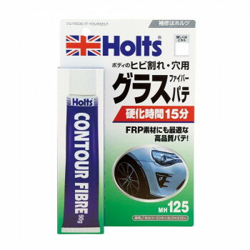 【メール便】 Holts　ホルツ　コントールファイバー　MH125【お寄せ品、返品キャンセル不可。欠品終売..