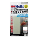 Holts ホルツ 塗りあと整えスポンジ MH965【お寄せ品、返品キャンセル不可。欠品終売時連絡あり】