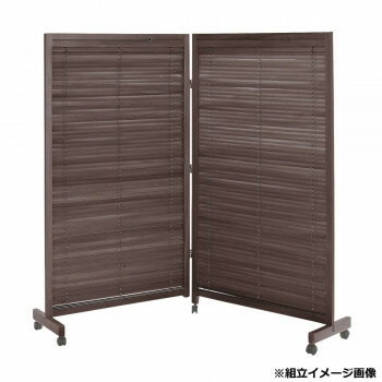 【直送品】弘益(KOEKI) UTILITY 衝立2連 ブラウン JPLB2BR【お寄せ品、返品キャンセル不可。欠品終売時連絡あり】