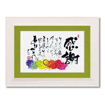 アートフレーム 田中 稚芸「感謝」 CT-01202【お寄せ品、返品キャンセル不可。欠品終売時連絡あり】