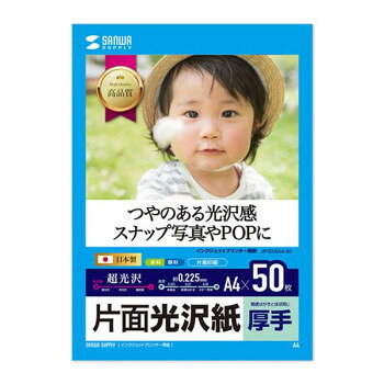サンワサプライ インクジェット写真用紙・厚手 A4 50枚 JP-EK5A4-50【お寄せ品、返品キャンセル不可。欠品終売時連絡あり】