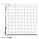 【直送品】鵜沢ネット バレーボールネット(スチール) 黒 女子9人制・A級 34085【お寄せ品、返品キャンセル不可。欠品終売時連絡あり】