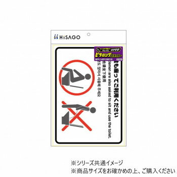 ヒサゴ はがせる!ピタロングステッカー トイレの使用方法(男性) A4 ヨコ 1シートKLS056【お寄せ品、返品キャンセル不可。欠品終売時連絡あり】
