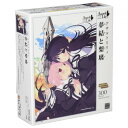 300Pジグソー 夢結と梨璃 (アサルトリリィ) 300-260【お寄せ品、返品キャンセル不可。欠品終売時連絡あり】