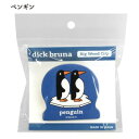 ミッフィー ビッグウッドクリップ(ペンギン) DB601F【お寄せ品、返品キャンセル不可。欠品終売時連絡あり】(3)