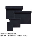 下敷 毛氈 黒 2mm 半切用 OE12-6【お寄せ品、返品キャンセル不可。欠品終売時連絡あり】