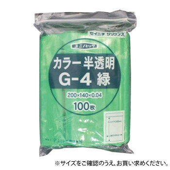 【直送品】セイニチ チャック付ポリエチレン袋 ユニパック カラー半透明タイプ G-4緑 100枚【お寄せ品、返品キャンセル不可。欠品終売時連絡あり】