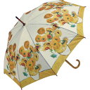 【直送品】ユーパワー 名画木製ジャンプ傘 ゴッホ「ひまわり」 AU-02217【お寄せ品、返品キャンセル不可。欠品終売時連絡あり】