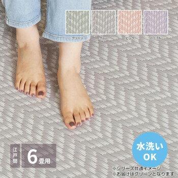 Mats - 【直送品】洗えるい草風カーペット パスラッシュ 江戸間6畳 グリーン 約261×352cm 81961560【お寄せ品、返品キャンセル不可。欠品終売時連絡あり】