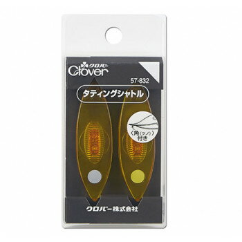 【メール便】 クロバー　タティングシャトル　2個入り　57-832【お寄せ品、返品キャンセル不可。欠品終..