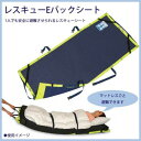 レスキューEバックシート 041190【お寄せ品、返品キャンセル不可。欠品終売時連絡あり】(3)