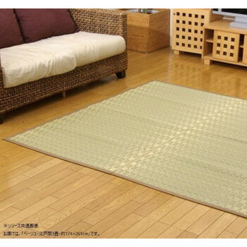 【メーカー直送（大型）】純国産 掛川織 い草ラグカーペット 『松川』 ベージュ 江戸間3畳(約174×261cm..