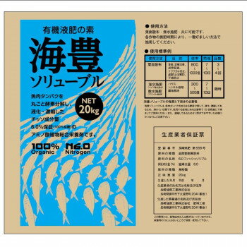 【直送品】川合肥料　液肥　海豊ソリューブル　20kg【お寄せ品、返品キャンセル不可。欠品終売時連絡あ ...