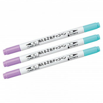 【メール便】 消える2色チャコペン　3本入【お寄せ品、返品キャンセル不可。欠品終売時連絡あり】