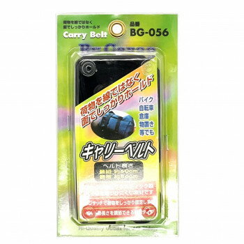 ユニカー工業 キャリーベルト ブラック BG-056【お寄せ品、返品キャンセル不可。欠品終売時連絡あり】
