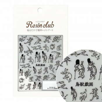 【メール便】 レジンクラブ レジンシール 鳥獣戯画(両面印刷) RC-CJG-101【お寄せ品、返品キャンセル不可。欠品終売時連絡あり】