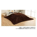 【直送品】こたつ布団 長方形 無地 コーデュロイ調 抗菌防臭 ブラウン 約205×285cm 1181830060511【お寄せ品、返品キャンセル不可。欠品終売...