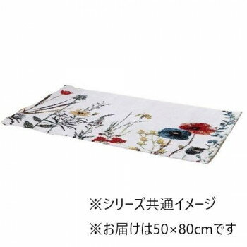 ウィルトン玄関マット ボタニカル 50×80cm アイボリー 1311610141704【お寄せ品、返品キャンセル不可。欠品終売時連絡あり】
