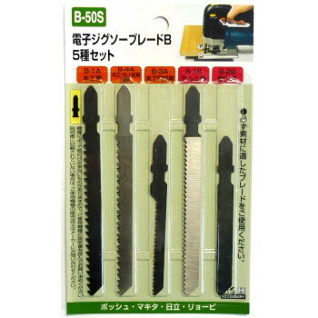 【メール便】 H＆H　ジグソー(ボッシュ用)　5本入　B50S　222080【お寄せ品、返品キャンセル不可。欠品..