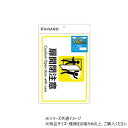 ヒサゴ ピタロングステッカー 扉開閉注意 A4 1面 KLS109【お寄せ品、返品キャンセル不可。欠品終売時連絡あり】