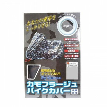 ユニカー工業 カモフラージュバイクカバー グリーン 3L BB-7005【お寄せ品、返品キャンセル不可。欠品終売時連絡あり】