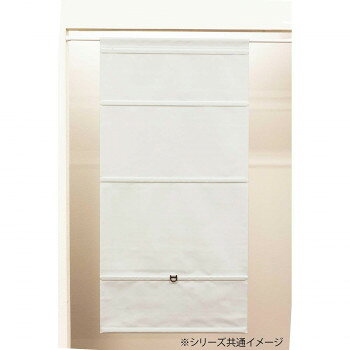 コードレスローマンシェード スレバー 60×160cm 遮光タイプ アイボリー L6224【お寄せ品、返品キャンセ..