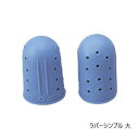 【メール便】 クロバー ラバーシンブル 大 57-371【お寄せ品、返品キャンセル不可。欠品終売時連絡あり】
