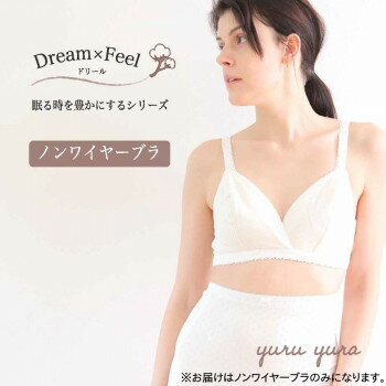 TAMURA ドリール ノンワイヤーブラジャー YRA02 生成り M【お寄せ品、返品キャンセル不可。欠品終売時..