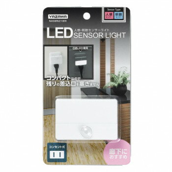 YAZAWA(ヤザワコーポレーション) 人感明暗センサー LEDスリムナイトライト NASMN21WH【お寄せ品、返品キャンセル不可。欠品終売時連絡あり】
