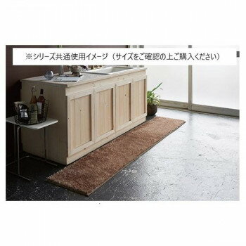 ターキッシュシャギー キッチンマット 日本製 50×120cm ブラウン【お寄せ品、返品キャンセル不可。欠品終売時連絡あり】