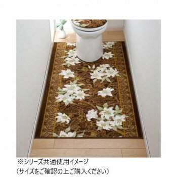 ユリ トイレマット(抗菌防臭 吸水速乾) 日本製 65×115cm ブラウン【お寄せ品、返品キャンセル不可。欠..