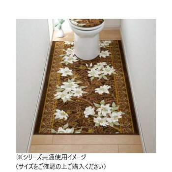 ユリ トイレマット(抗菌防臭 吸水速乾) 日本製 80×130cm ブラウン【お寄せ品、返品キャンセル不可。欠品終売時連絡あり】