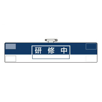 ※代引き不可 同梱不可※北海道、沖縄、離島送料は別途お見積り。※手配完了後は、ご注文キャンセルを承る事が出来ません。指定日可能の表示以外の商品はご指定日不可です。メーカーより取り寄せ商品のため、在庫状況によっては欠品・廃盤の可能性があります。あらかじめご了承ください。研修中。サイズ85×400mm個装サイズ：40×10×1cm重量個装重量：20g素材・材質軟質ビニールダブル加工仕様面ファスナー式付属品安全ピン生産国日本・広告文責（有限会社パルス・048-551-7965）fk094igrjs
