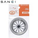 【メール便】 三栄水栓 SANEI 流し排水栓皿 PH65F-2【お寄せ品、返品キャンセル不可。欠品終売時連絡あり】