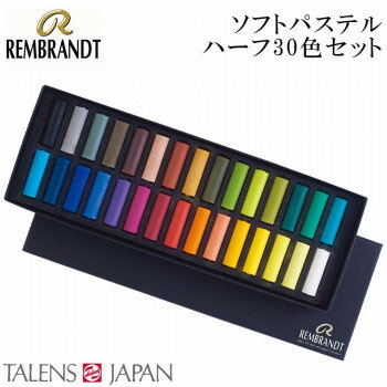 REMBRANDT　レンブラント　ソフトパステル　ハーフ 30色セット T300C30.5　473440【お寄せ品、返品キャ..