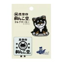 【メール便】 ホクシン交易 和んこ堂クリップマーカー MK0238【お寄せ品、返品キャンセル不可。欠品終売時連絡あり】