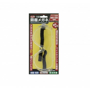 高芝ギムネ製作所 ワンダー 防塵メガネ No.2730【お寄せ品、返品キャンセル不可。欠品終売時連絡あり】