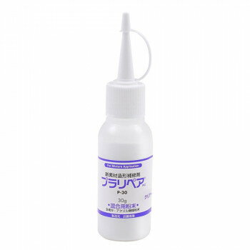 造形補修剤　プラリペア(R)　パウダー(粉)　30g P-30　透明【お寄せ品、返品キャンセル不可。欠品終売..