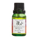 デイリーアロマジャパン 夜用ブレンドオイル 33782【お寄せ品、返品キャンセル不可。欠品終売時連絡あり】