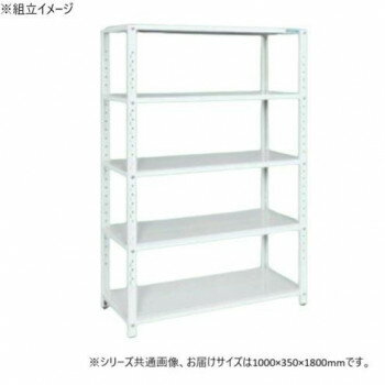【直送品】サカエ ラック 1000×350×1800mm パールホワイト 5段タイプ STN1-1018W【お寄せ品、返品キャ..