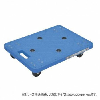 【直送品】サカエ 樹脂台車 500×370×104mm ブルー SC-400NB【お寄せ品、返品キャン...