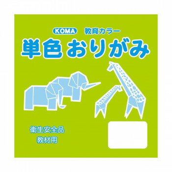 ※代引き不可 同梱不可※北海道、沖縄、離島送料は別途お見積り。※手配完了後は、ご注文キャンセルを承る事が出来ません。指定日可能の表示以外の商品はご指定日不可です。メーカーより取り寄せ商品のため、在庫状況によっては欠品・廃盤の可能性があります。あらかじめご了承ください。教材用にオススメのシンプルな単色おりがみです。サイズ17.8cm×17.8cm個装サイズ：19×19×4cm重量個装重量：300gセット内容100枚入り×5セット生産国日本・広告文責（有限会社パルス・048-551-7965）fk094igrjs